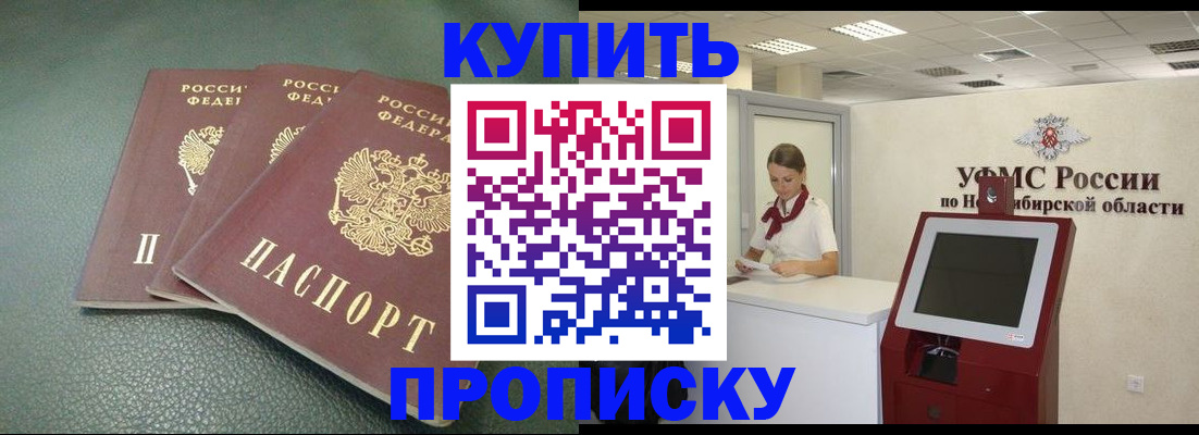 прописка поиск в Фокино