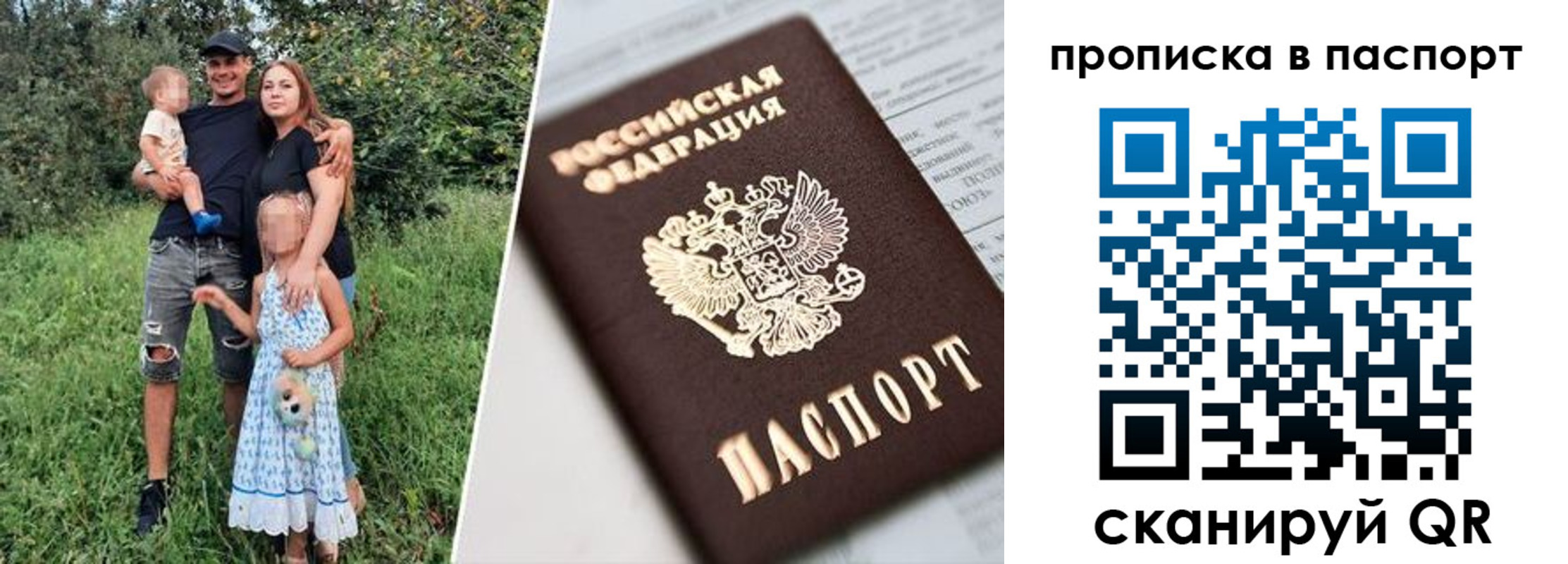 прописка в Фокино