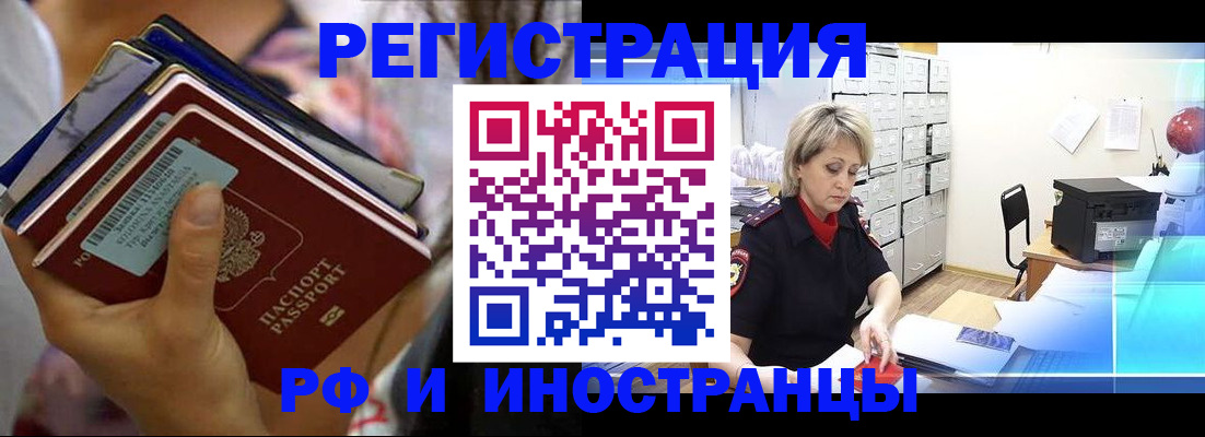 временная регистрация в квартире в Фокино