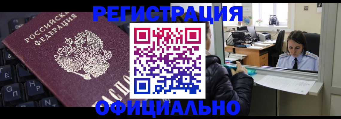 временная регистрация в квартире в Фокино