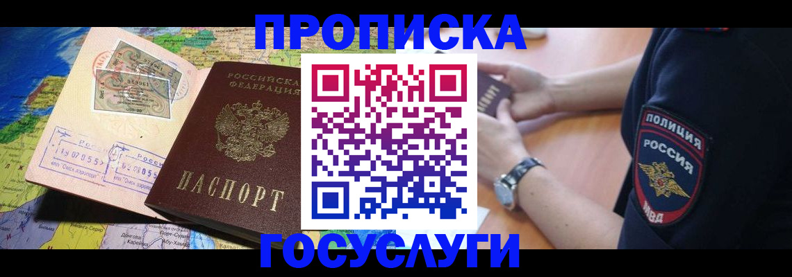 временная регистрация собственник в Фокино