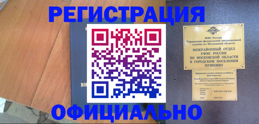 регистрация в Фокино