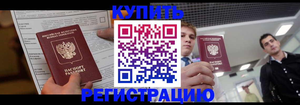 прописка гарантия в Фокино