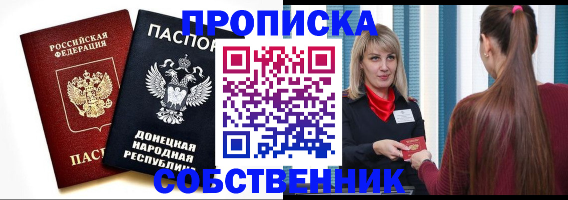 прописка для школы в Фокино