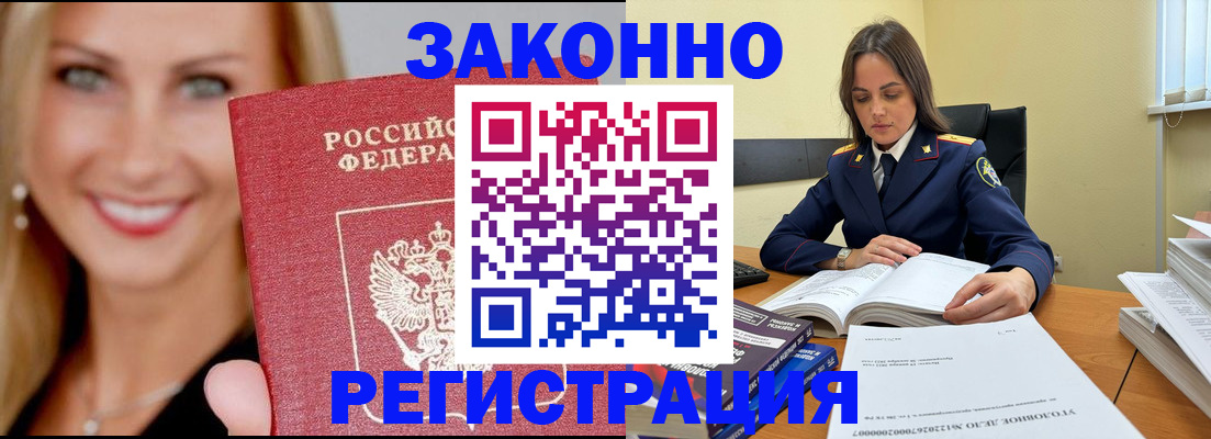 прописка в Фокино