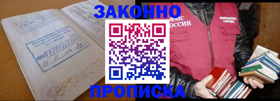 прописка для школы в Фокино
